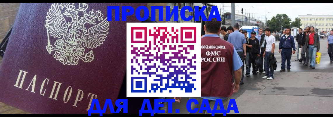 прописка ребенка в Пензенской области