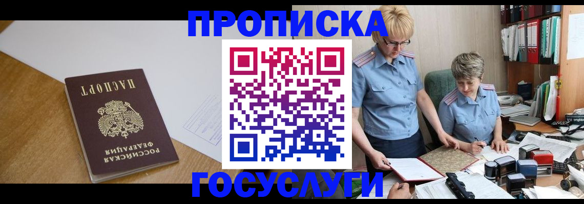 прописка штамп в Пензенской области