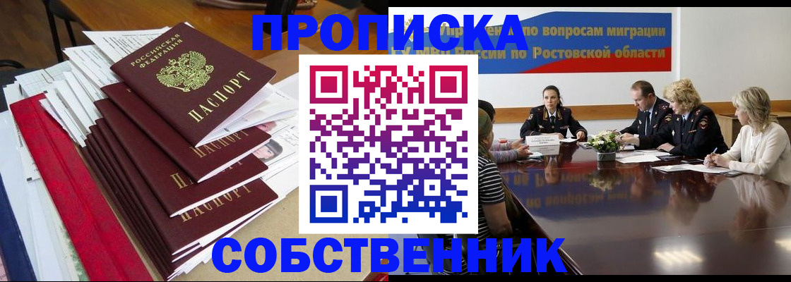 прописка паспорт в Пензенской области